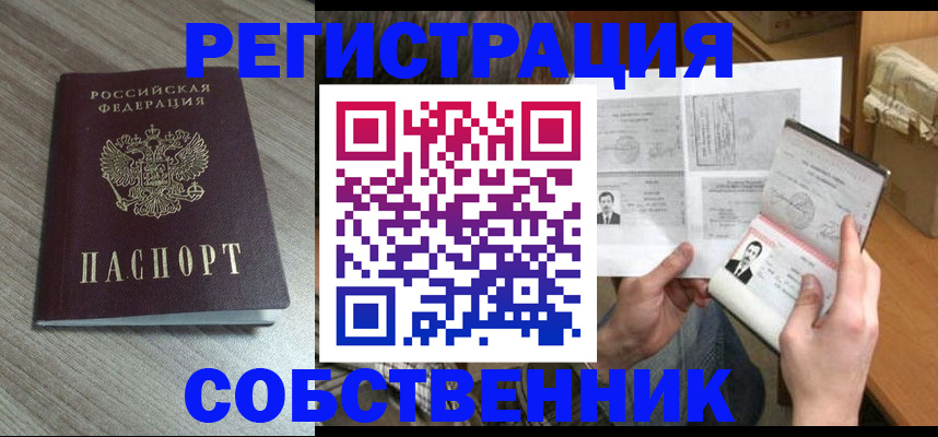 прописка 2025 в Лузе